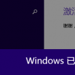 电脑上word和excel打不开怎么回事